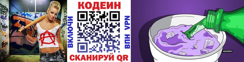 Кодеин напиток Lean (лин)  Билибино 